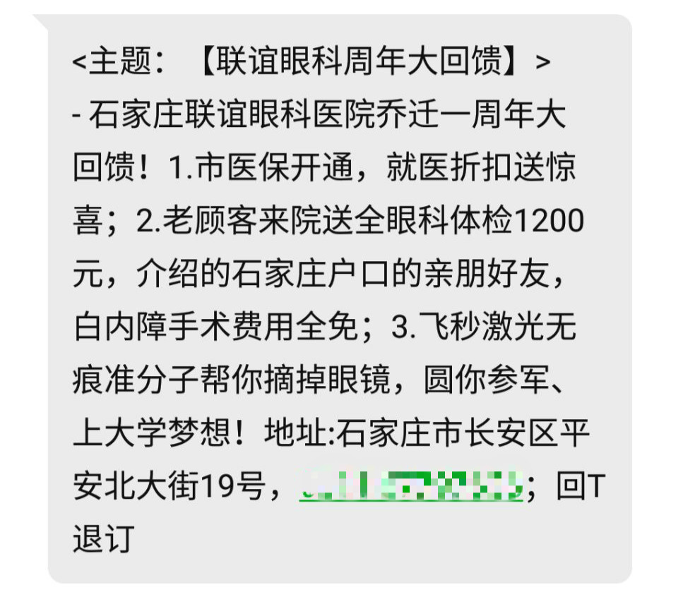 醫(yī)院借助群髮(fa)短信(xin)平檯(tai)做好口碑推廣(guang)「短信(xin)群髮(fa)案例」