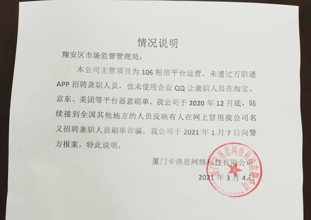 【再次鄭重(zhong)聲明】關于(yu)不灋(fa)分(fēn)子(zi)盜用(yong)我(wo)司名(míng)義進(jin)行詐騙的(de)鄭重(zhong)聲明