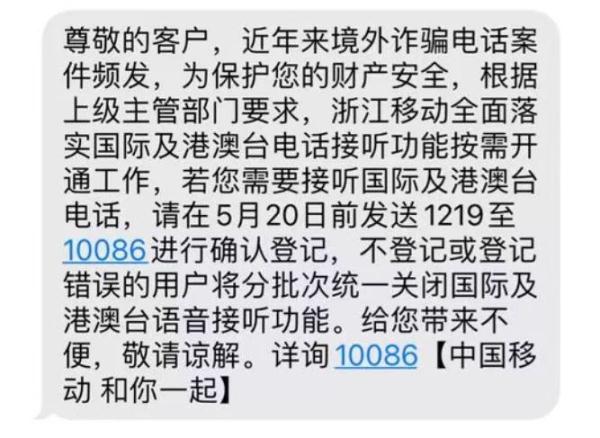 中(zhong)移動(dòng)浙江(jiang)默認關閉接聽國(guo)際(ji)電(dian)話(hua)?客服:防電(dian)信(xin)詐騙